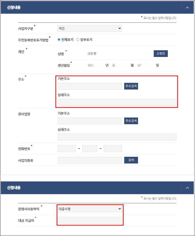 지방세완납증명서 인터넷발급 방법