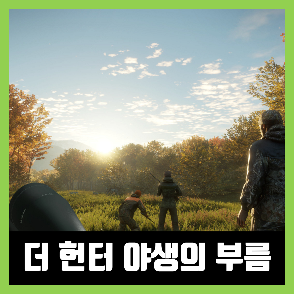  더 헌터 야생의 부름 무설치 theHunter