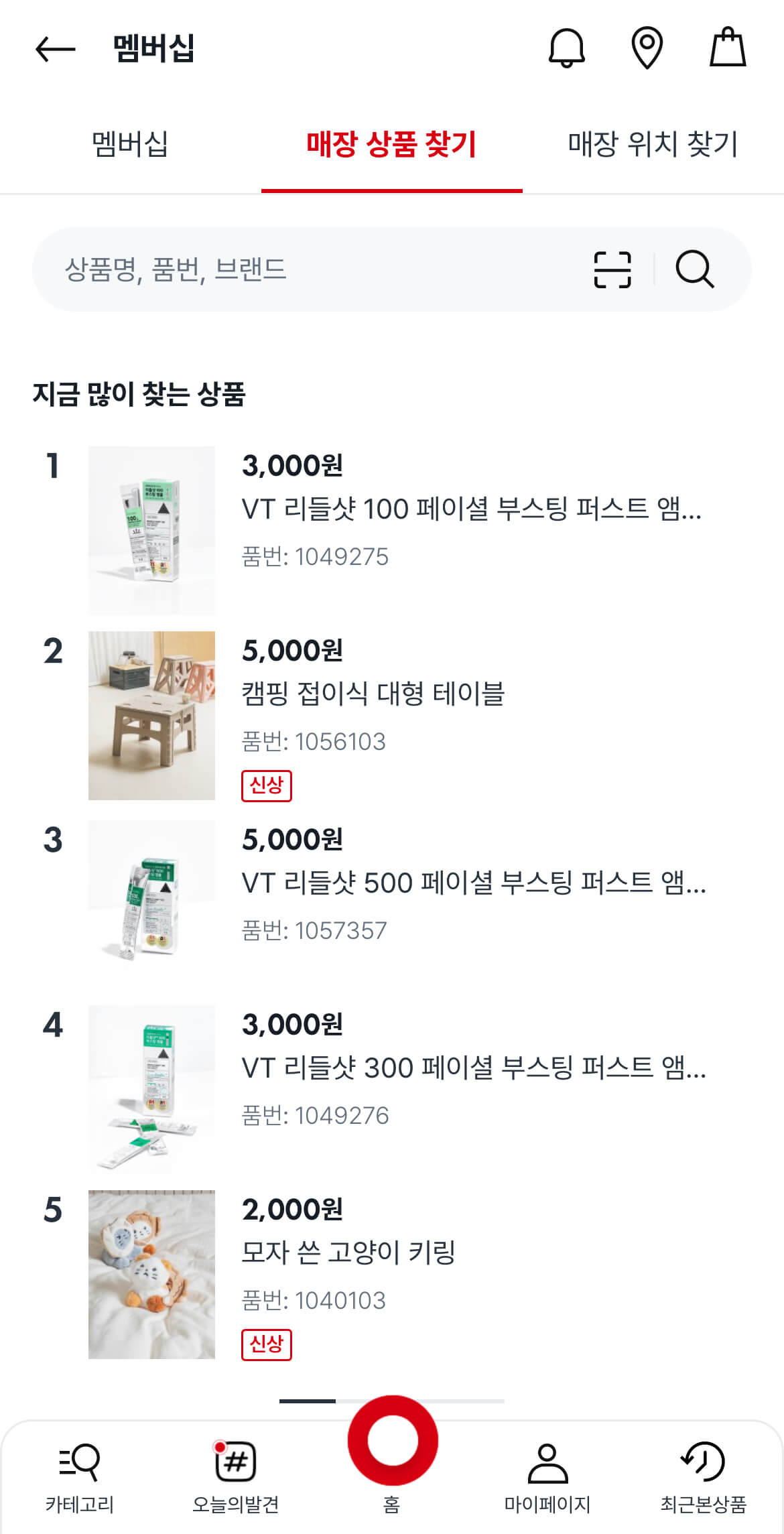 다이소 재고조회하는 방법