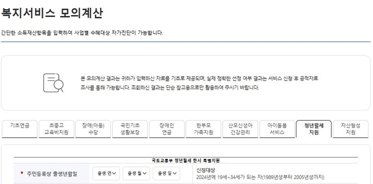 청년월세지원금-모의계산하기