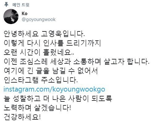  고영욱 인스타그램 댓글창 폐쇄 비난글쏟아져 싸늘한 소통 룰라 가수 고영욱