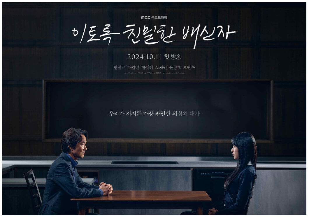 이토록 친밀한 배신자