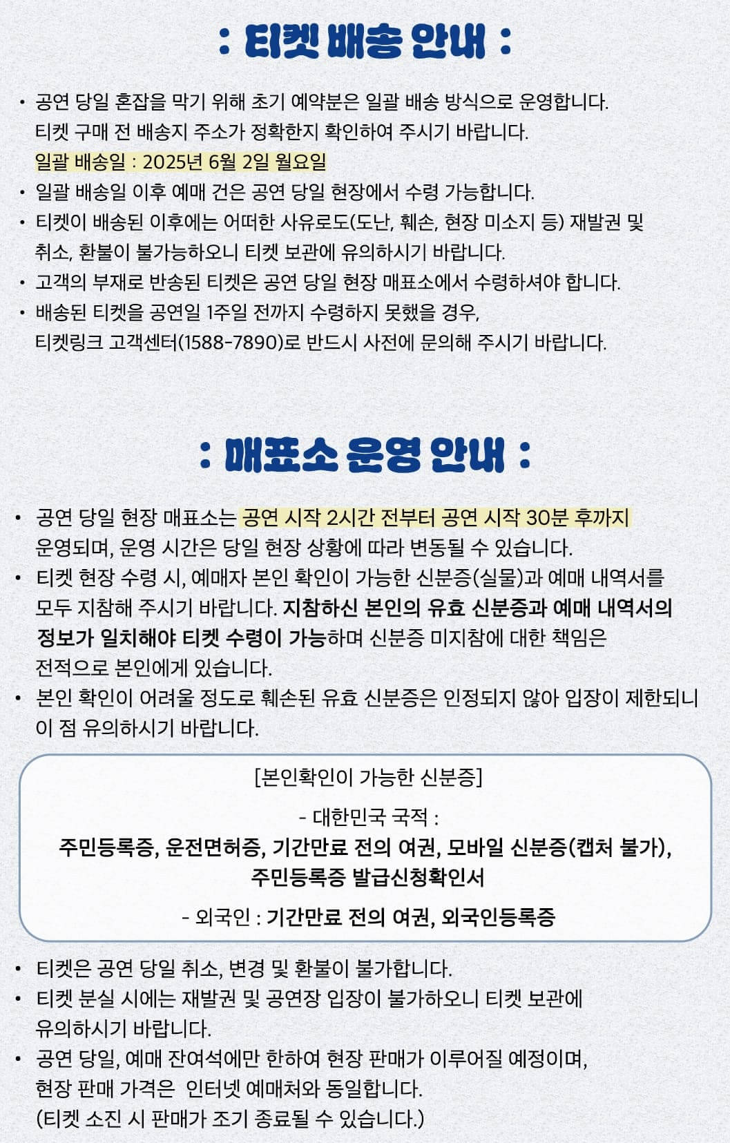 환희 팬미팅 티켓 배송 수령