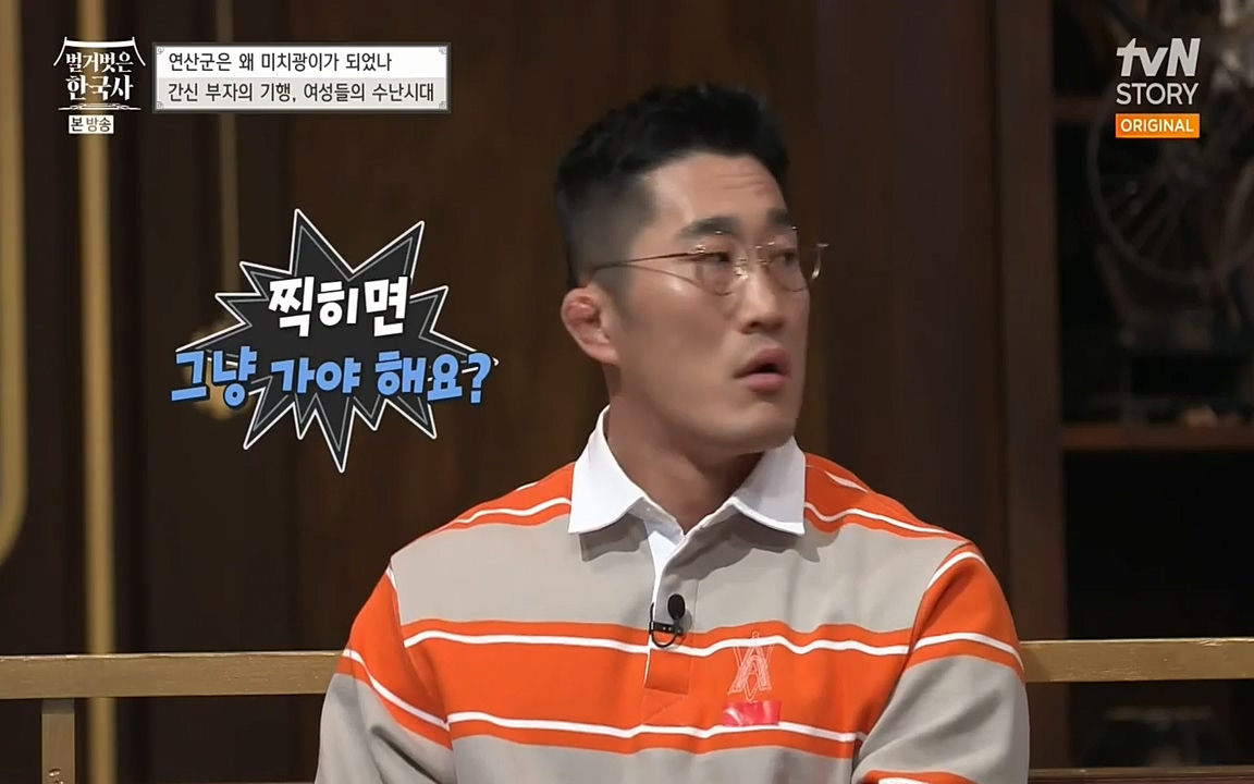 벌거벗은 한국사.E02.220507p-NEXT.mp4_20220614_205157.805.jpg