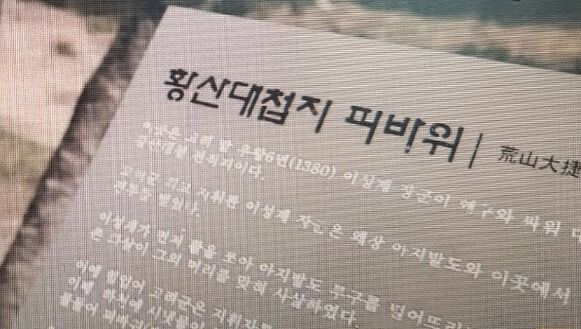 황산대첩지 피바위