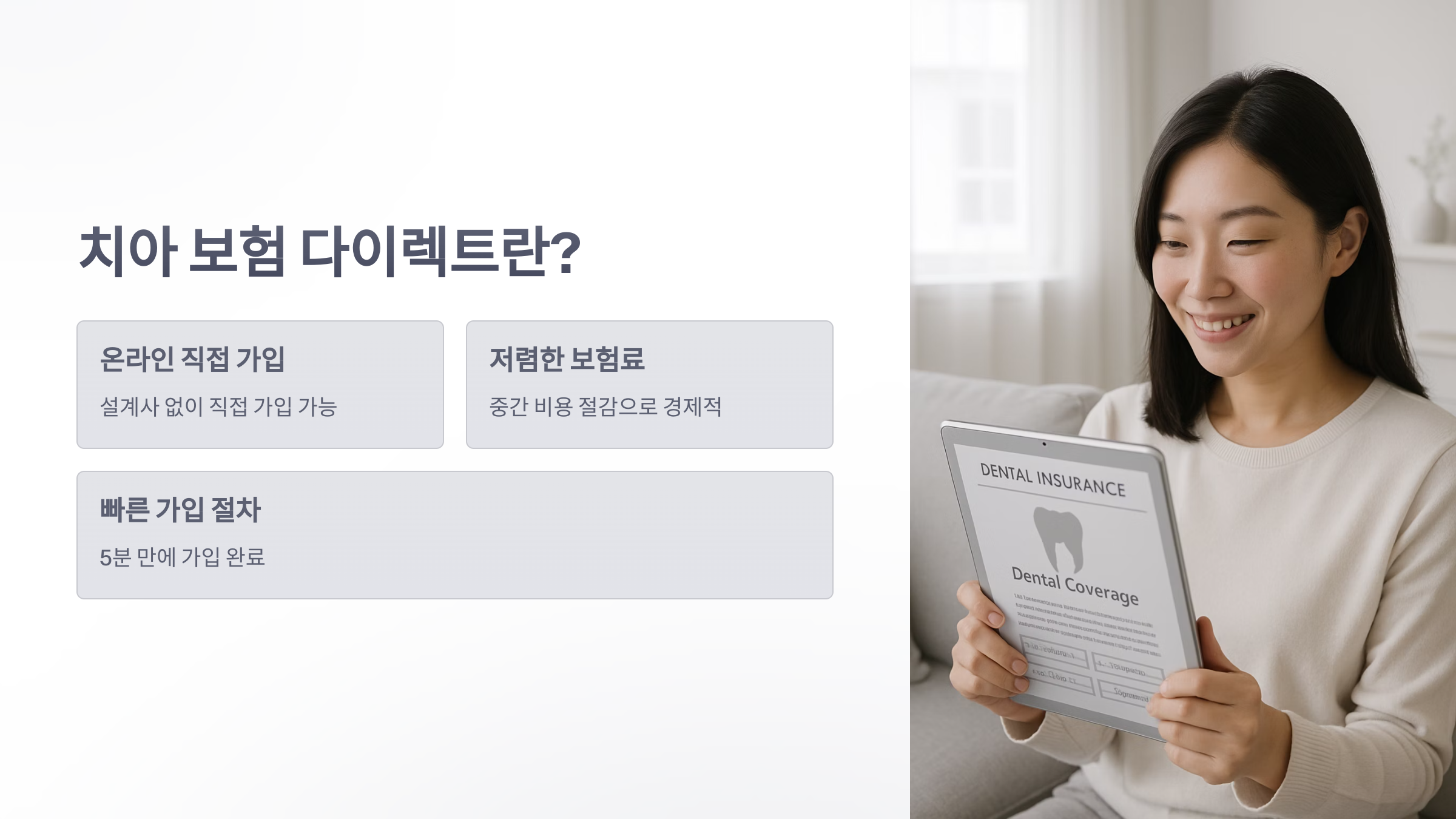 치아-보험-다이렉트-03