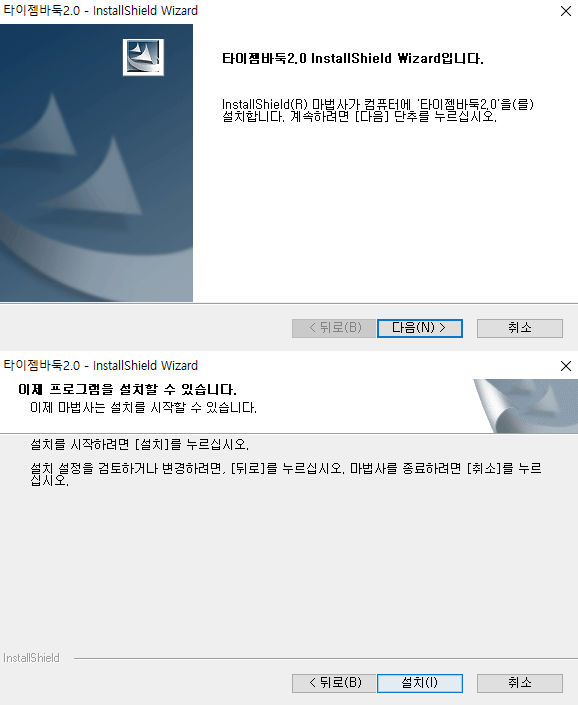 타이젬바둑 대국실 PC게임 컴퓨터 설치방법