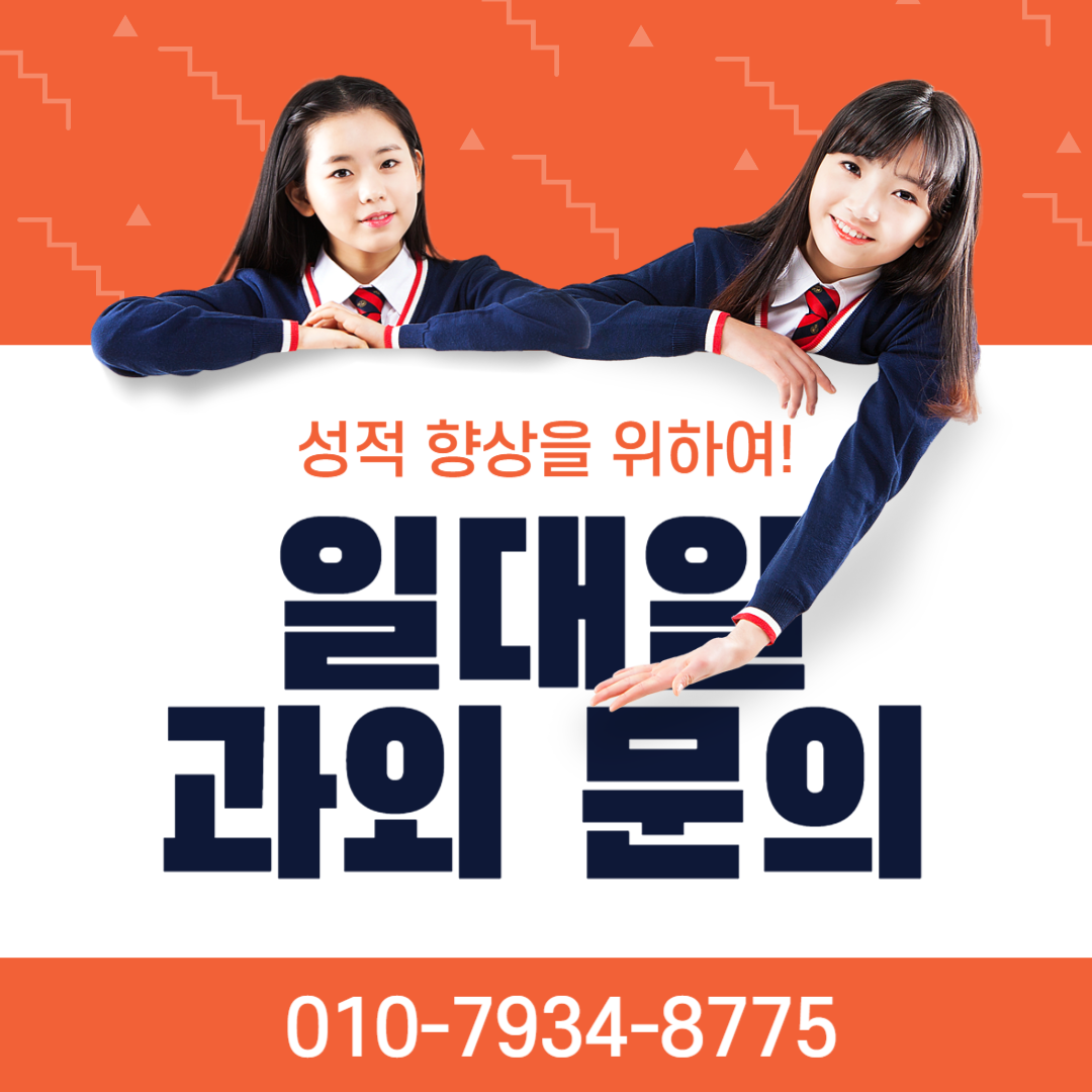  고등 율량동 초등학생 중학생 수학과외 청주 영어과외 비대면 일대일 초등 중등 수능 내신 고등학생 과외선생님 방문수업 대면 남자쌤 여자쌤