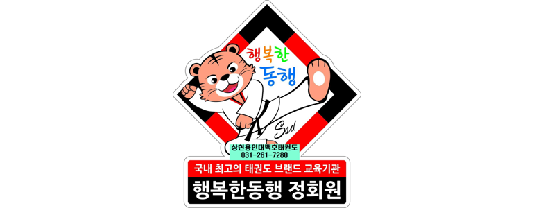 용인 수지구 태권도장