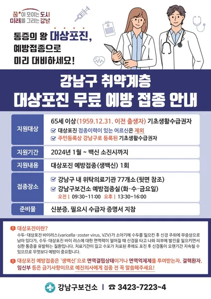 대상포진 무료접종 대상