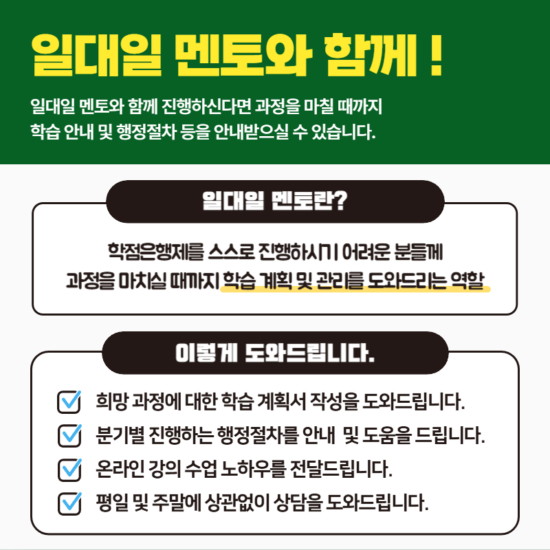 광주 사회복지사 2급, 학점은행제로 쉽고 빠르게 취득하는 방법 총정리! (7).png