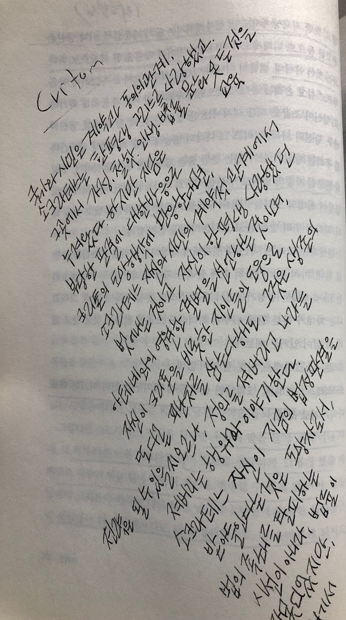  플라톤/ 크리톤 '내가 있어야 할 곳 지금 그리고 여기here and now'
