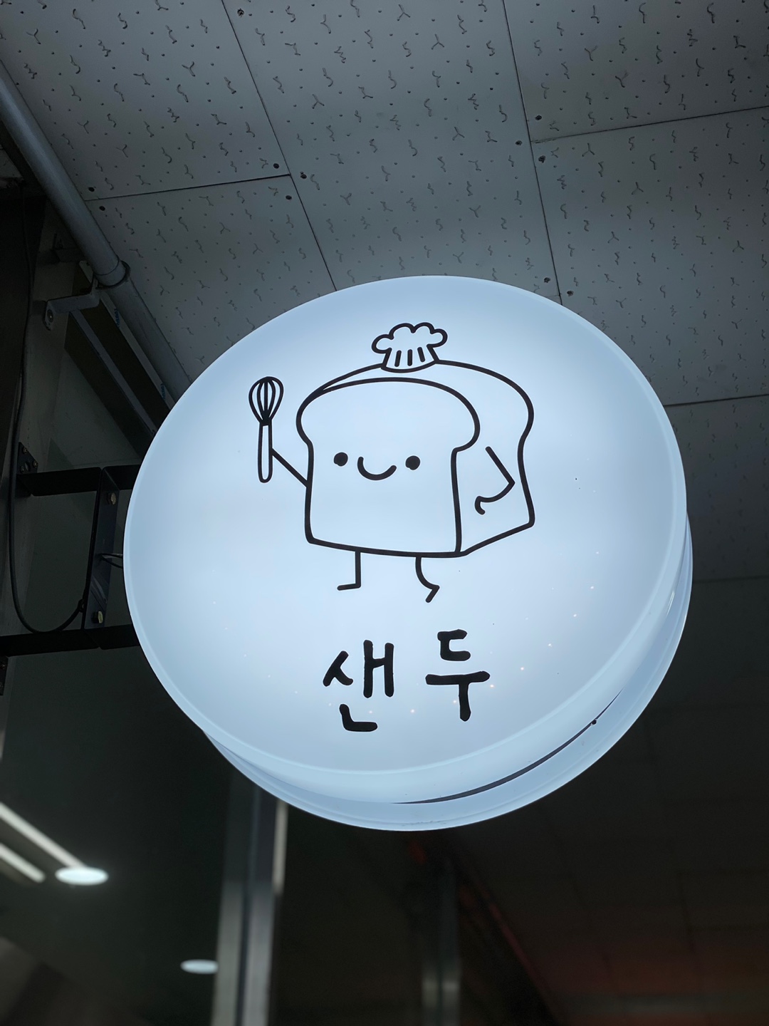 샌두 이미지