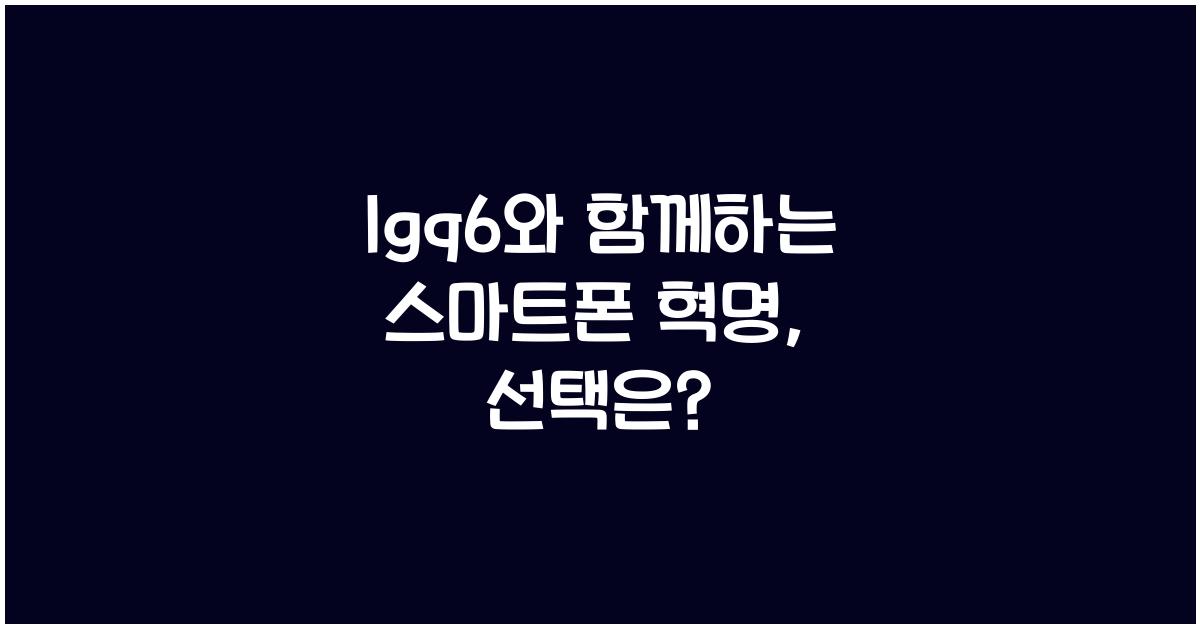 lgq6