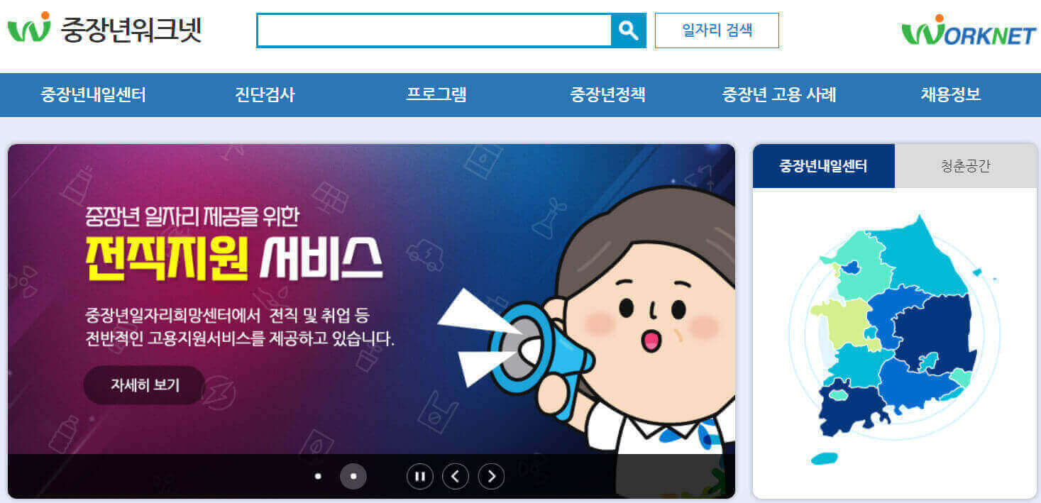  명퇴한 중장년 재취업을 위한 새 출발 가이드
