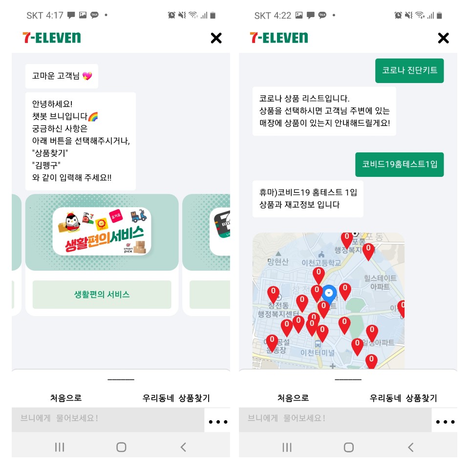 7-eleven_잔여수량_확인방법