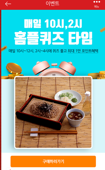  [앱테크]홈플러스퀴즈8월31일정답모음,시그니처메밀소바시그니처물만두