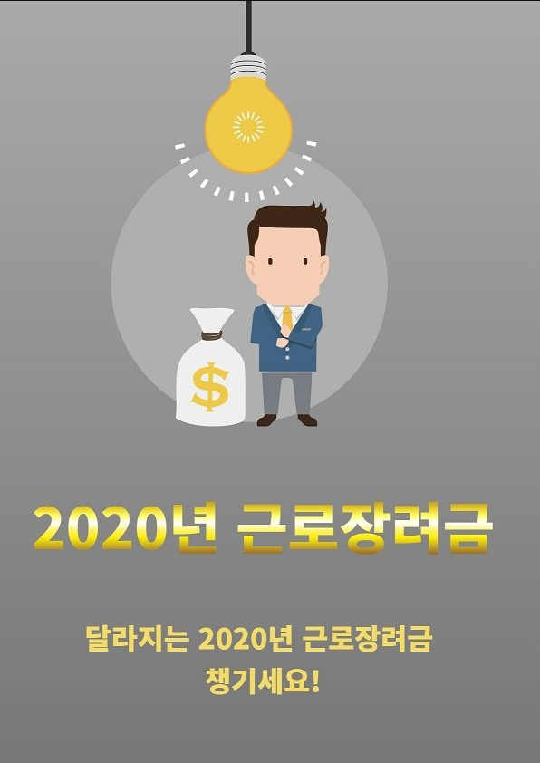 근로장려금 자격요건 꼼꼼하게 확인하기