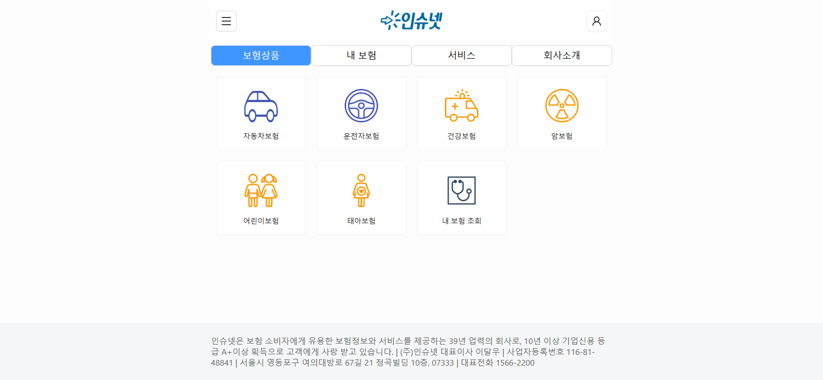 인슈넷 홈페이지