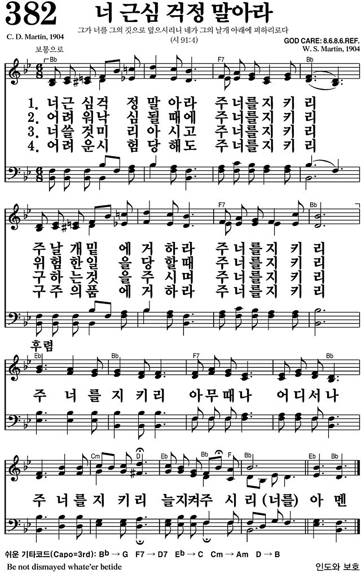 찬송가 382장 너 근심 걱정 말아라 #가사/악보 JPG/PDF/PPT