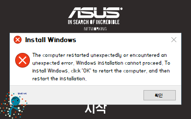 PC 초기화 컴퓨터가 예기치 않게 다시시작 오류