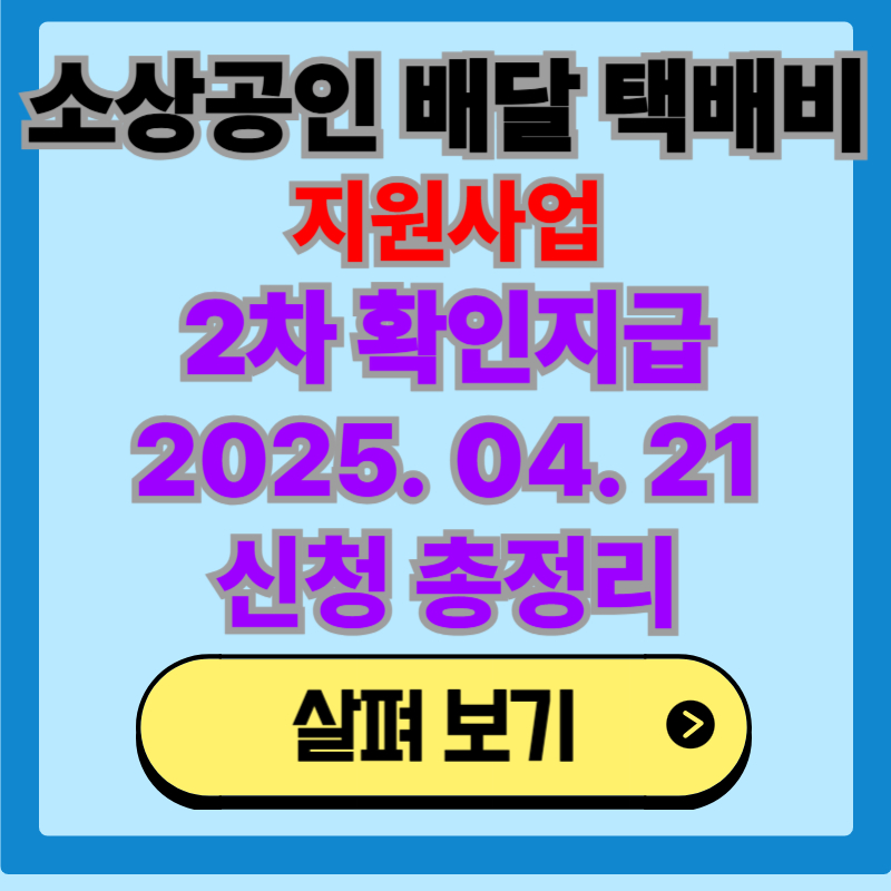 소상공인 배달 택배비 지원