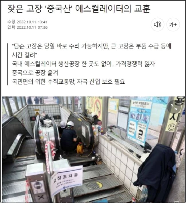  지하철 에스컬레이터 왜 이리 자주 고장나나 했더니....