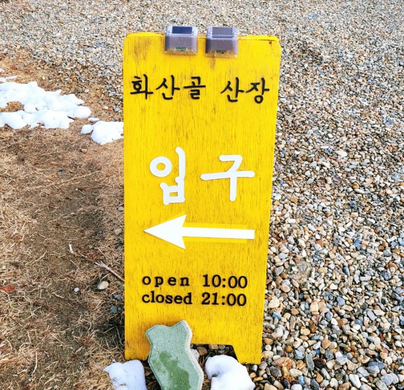 화산골산장 이미지
