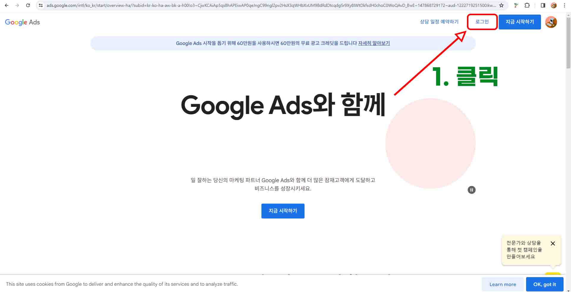 구글-애즈-가입방법