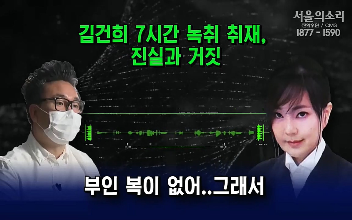 [특집 생방송] 김건희 7시간 녹취 취재, 자백과 거짓 (김건희 발언의 의미와 새로운 녹취 공개).mp4_20220911_141000.233.jpg