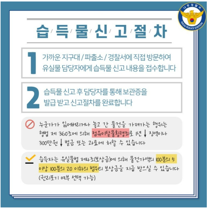 습득물 신고절차