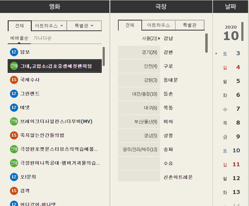  김호중 그대 고맙소 예매와 상영관