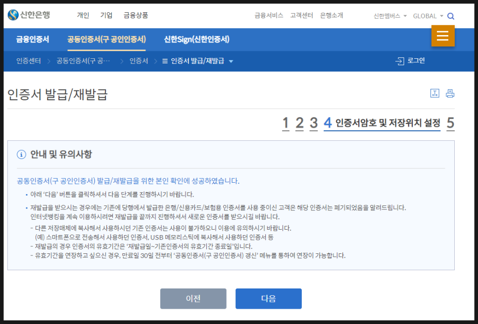 신한은행 공인인증서 센터 학점은행제 준비물 범용공인인증서 9