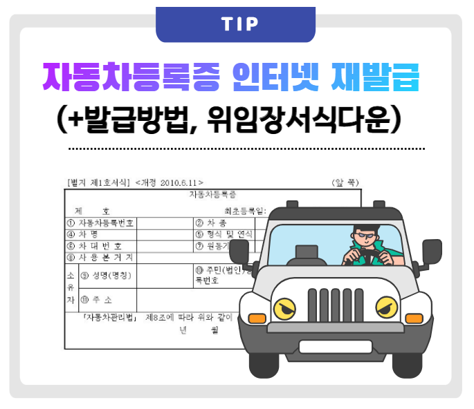 자동차등록증 재발급