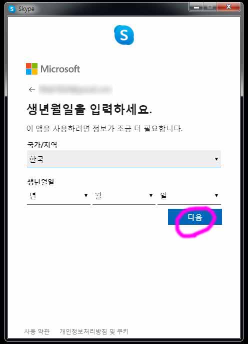스카이프-다운로드