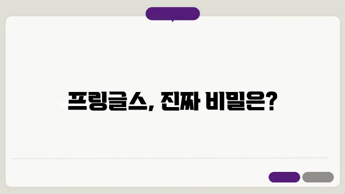 프링글스 성분