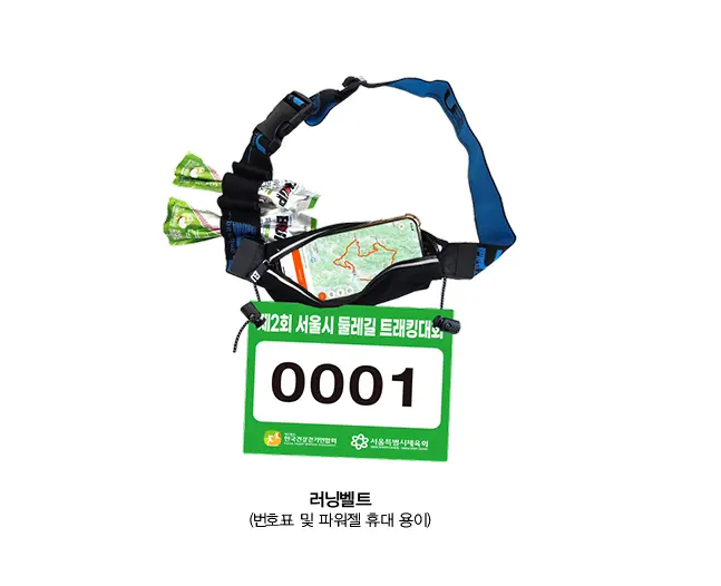 서울시둘레길트레킹대회-지급품