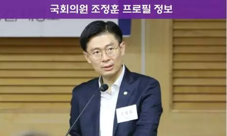 국회의원 조정훈 프로필 가족 정보