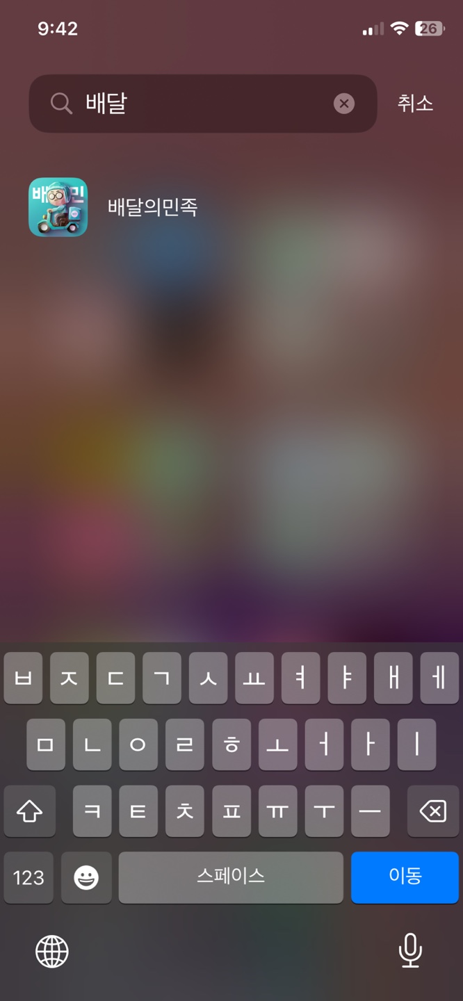 배달의 민족 어플