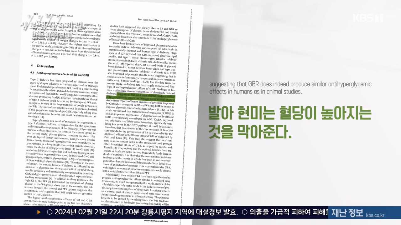 생로병사의 비밀.E901.240222p-NEXT.mp4_20240222_201834.508.jpg