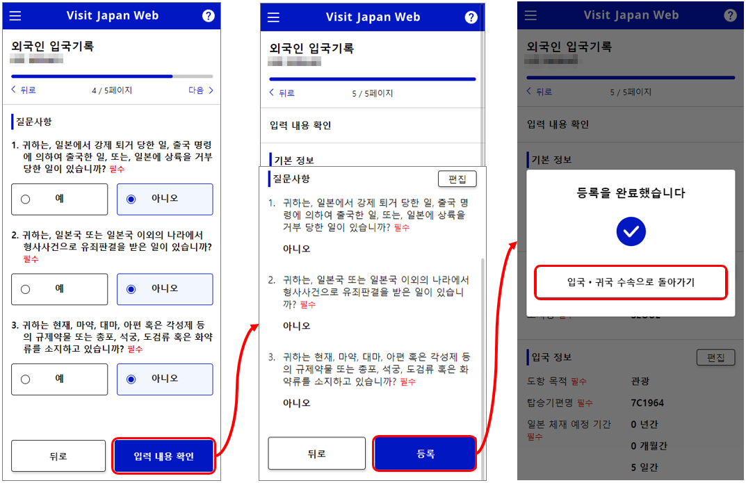 [과정 11] Visit Japan Web (비지트 재팬 웹&#44; 비짓재팬) 등록하기