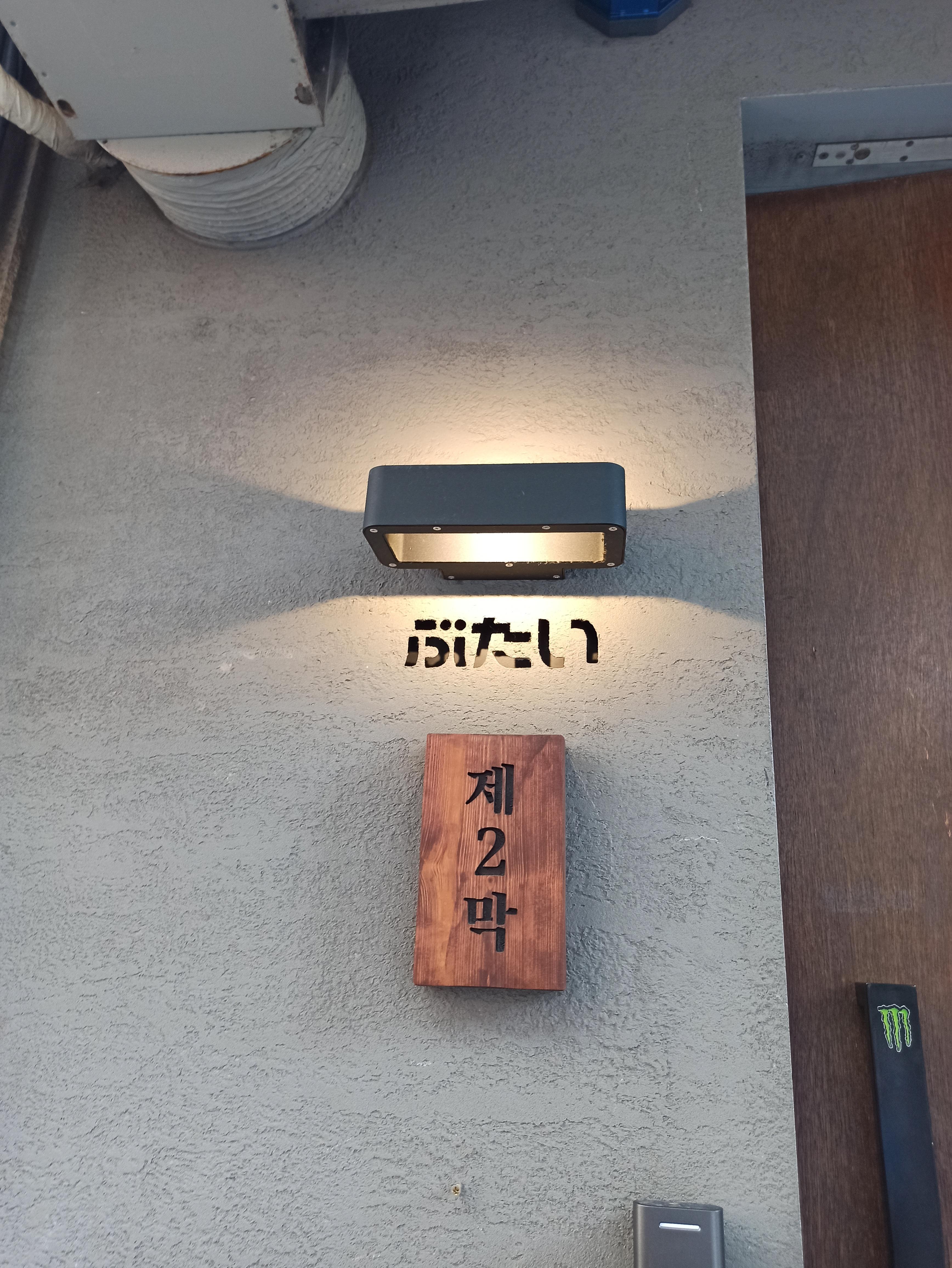  [을지로 3가 맛집]마제소바가 맛있는 부타이 제2막