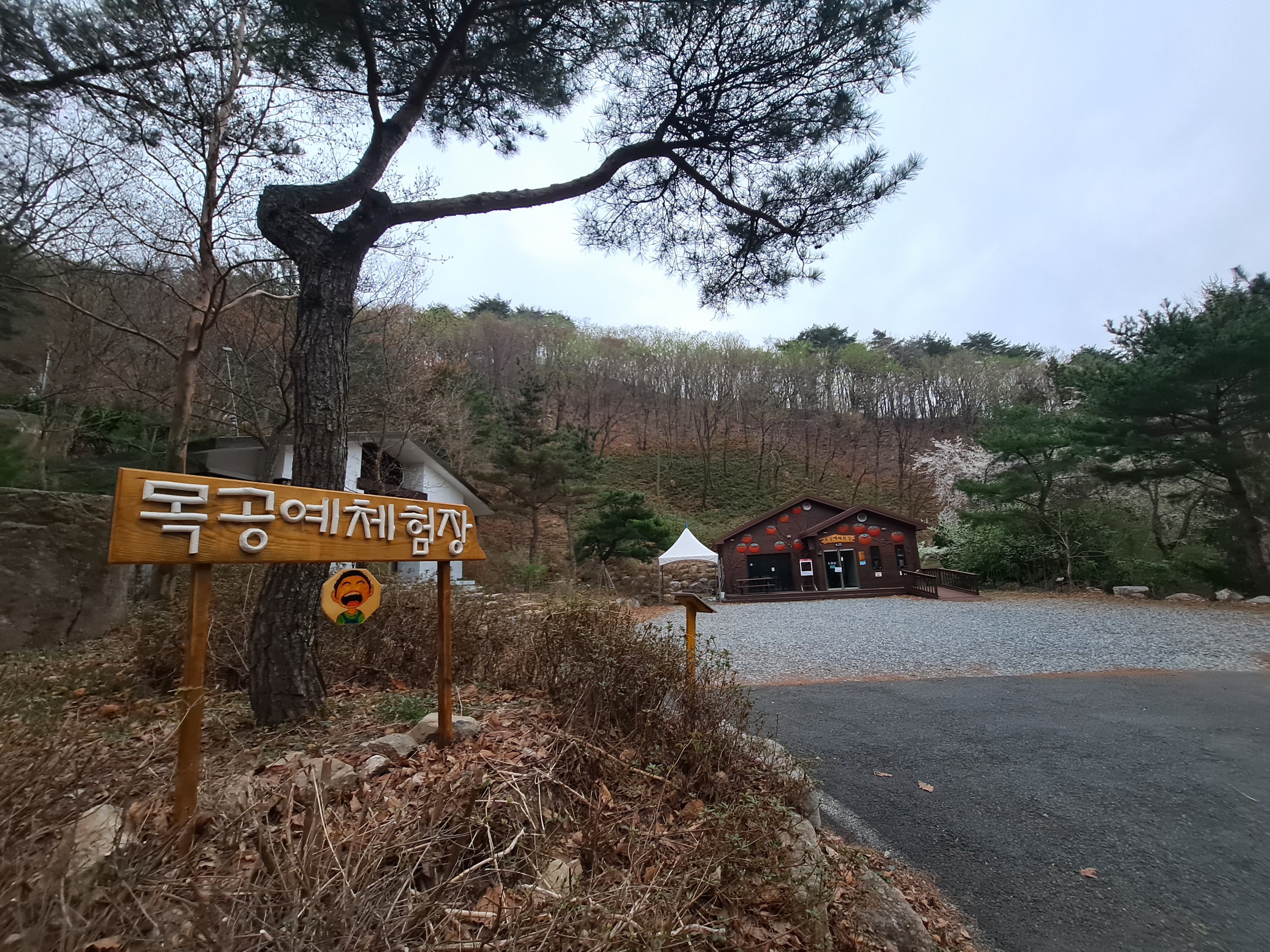 운문산자연휴양림의 목공예 체험장