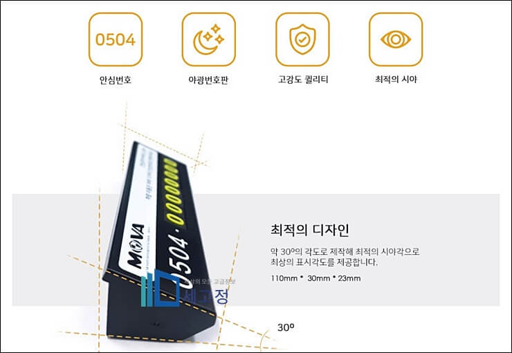 모바 주차알림판