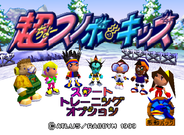  NINTENDO 64 - 초 스노우 보드 키즈 (Chou Snobow Kids) 스노우보드 레이싱 게임 파일 다운