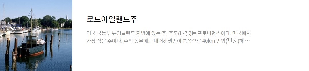로드아일랜드(Rhode Island) 주에 대한 정보를 제공하는 페이지 링크가 연결된 이미지입니다.