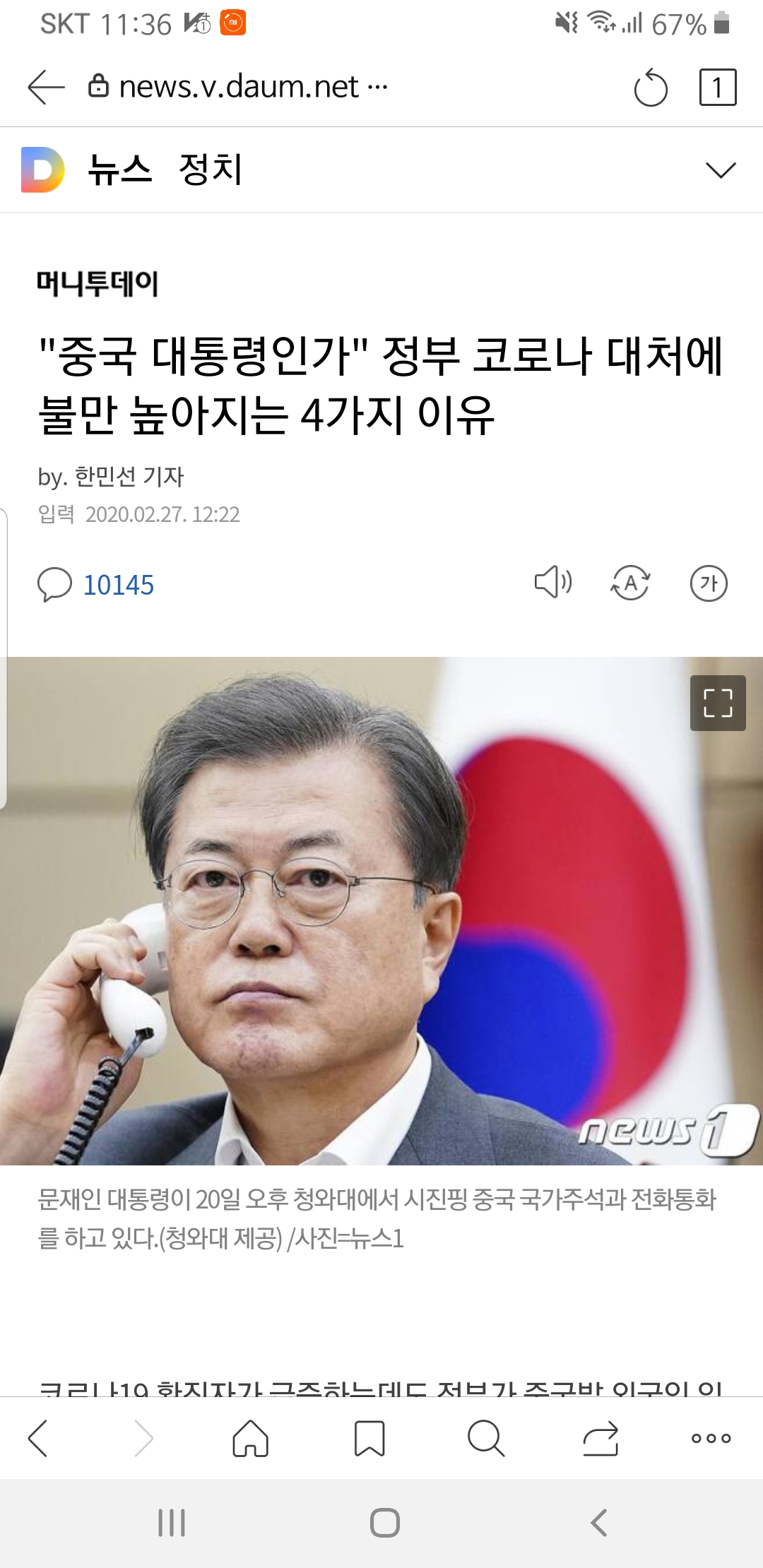  머니투데이 기사 200228