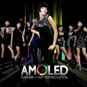  손담비, 애프터스쿨 아몰레드 (Amoled) 듣기/가사/앨범/유튜브/뮤비/반복재생/작곡작사