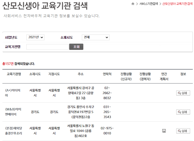 산모신생아-교육기관-조회