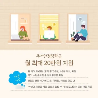 주거안정장학금 자격조건 신청방법_11
